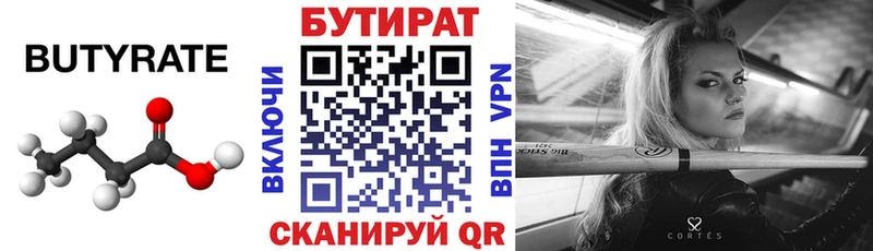 БУТИРАТ 1.4BDO Ковдор